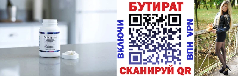 Купить где  Ижевск  Бутират вода 