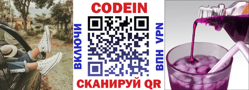 Codein напиток Lean (лин)  Купить где  Ижевск 